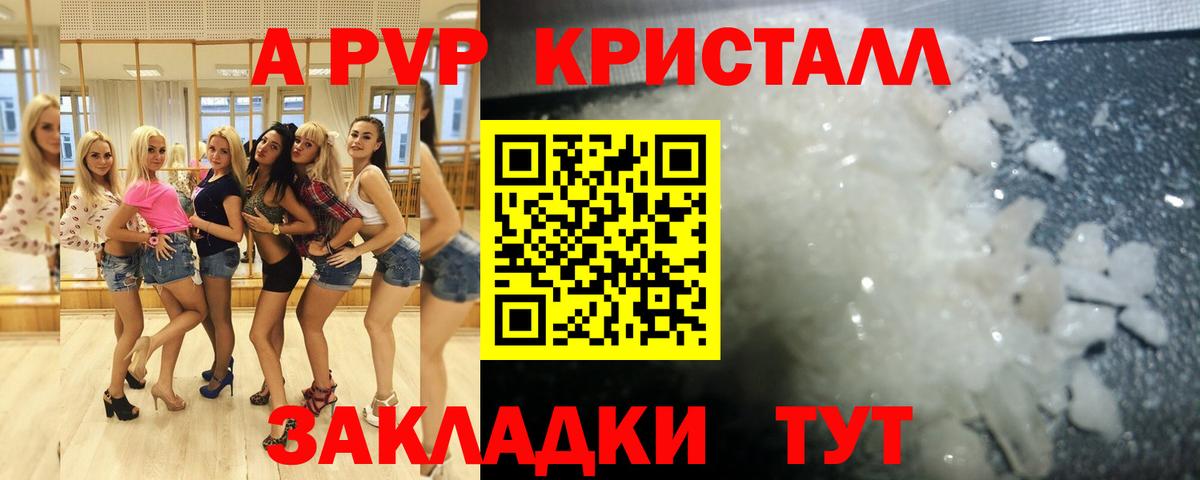A-PVP Crystall Павловский Посад
