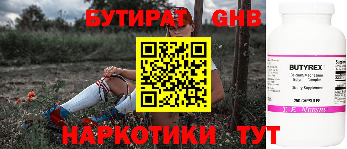 Павловский Посад  Бутират BDO 33%  Вход с VPN 