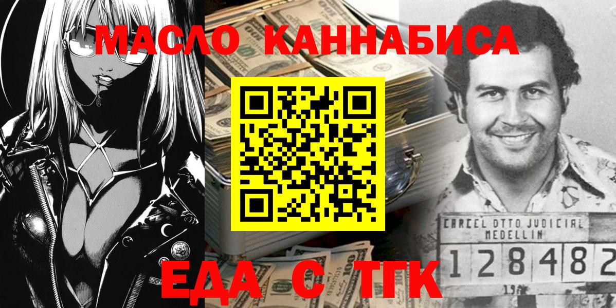 Павловский Посад  Печенье с ТГК конопля  Вход с VPN 