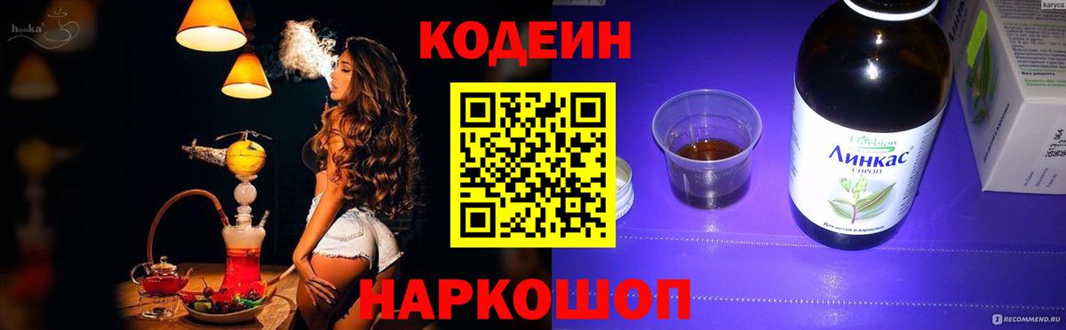 Павловский Посад  Codein напиток Lean (лин)  Вход с VPN  Кодеин Purple Drank 