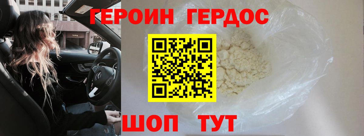 ГЕРОИН Heroin  Вход с VPN  Павловский Посад 