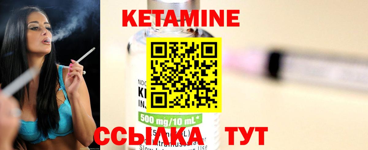 Кетамин VHQ Павловский Посад