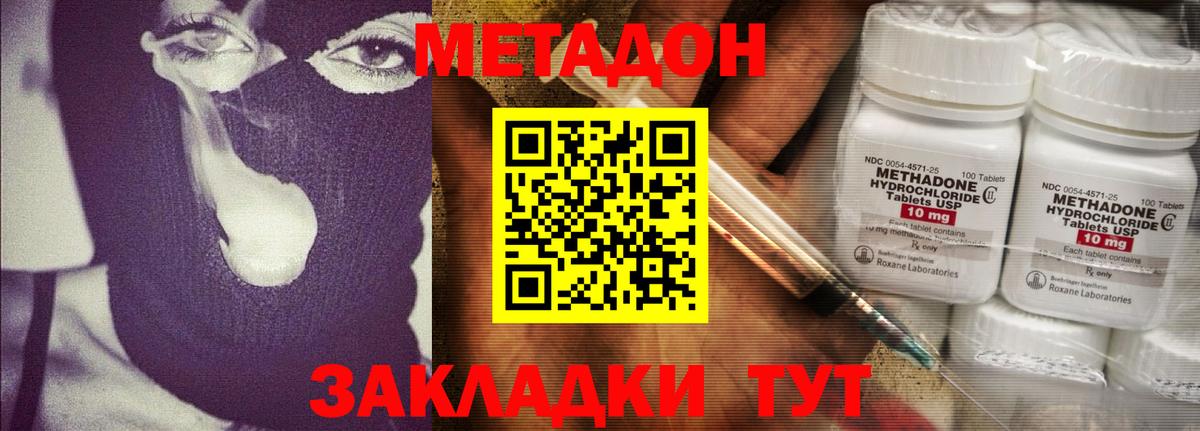 МЕТАДОН VHQ  Вход с VPN  МЕТАДОН кристалл  Павловский Посад 