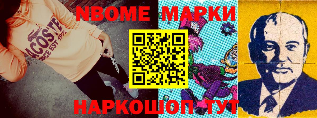 Марки N-bome 1,5мг  Марки N-bome 1,5мг  Вход с VPN  Павловский Посад 