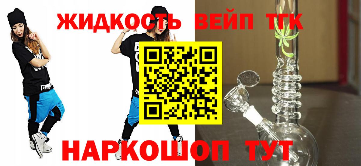 Павловский Посад  ТГК жижа  Вход с VPN  Дистиллят ТГК Wax 